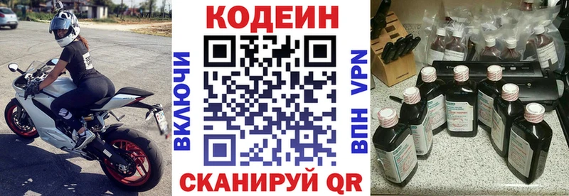Codein напиток Lean (лин)  Красный Холм 