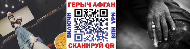 Героин Афган  где купить   Красный Холм 